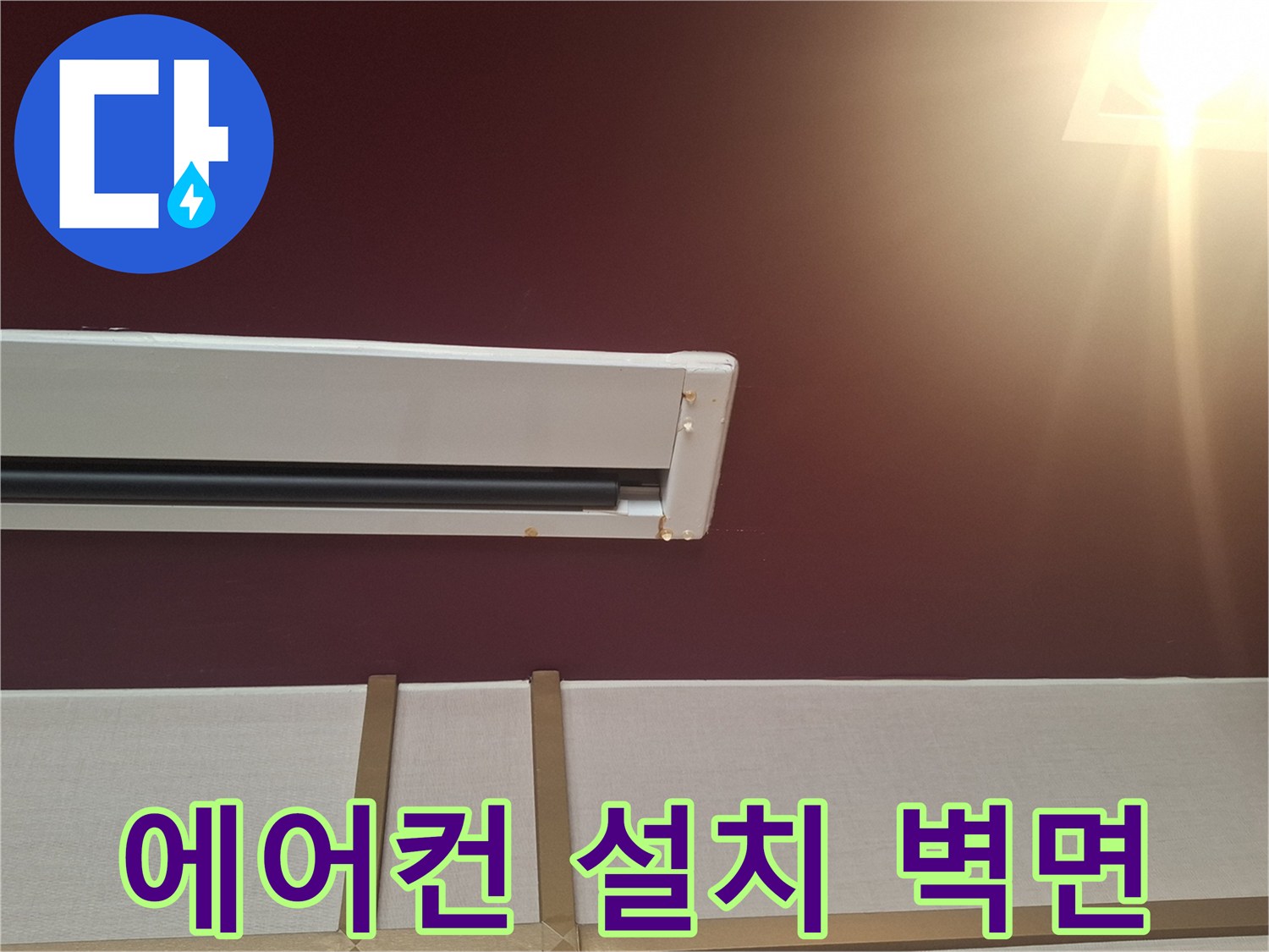 벽면에-설치된-에어컨-하단부-모습