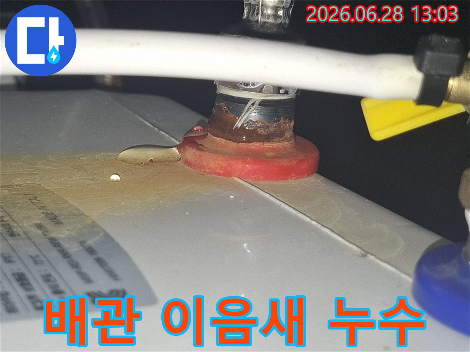 수도관-연결부의-심각한-부식과-누수-징후-관찰