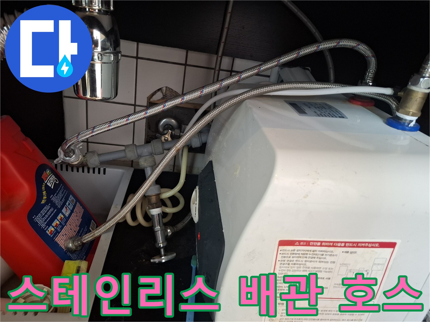 온수기-및-주변-배관-설비-상태-사진