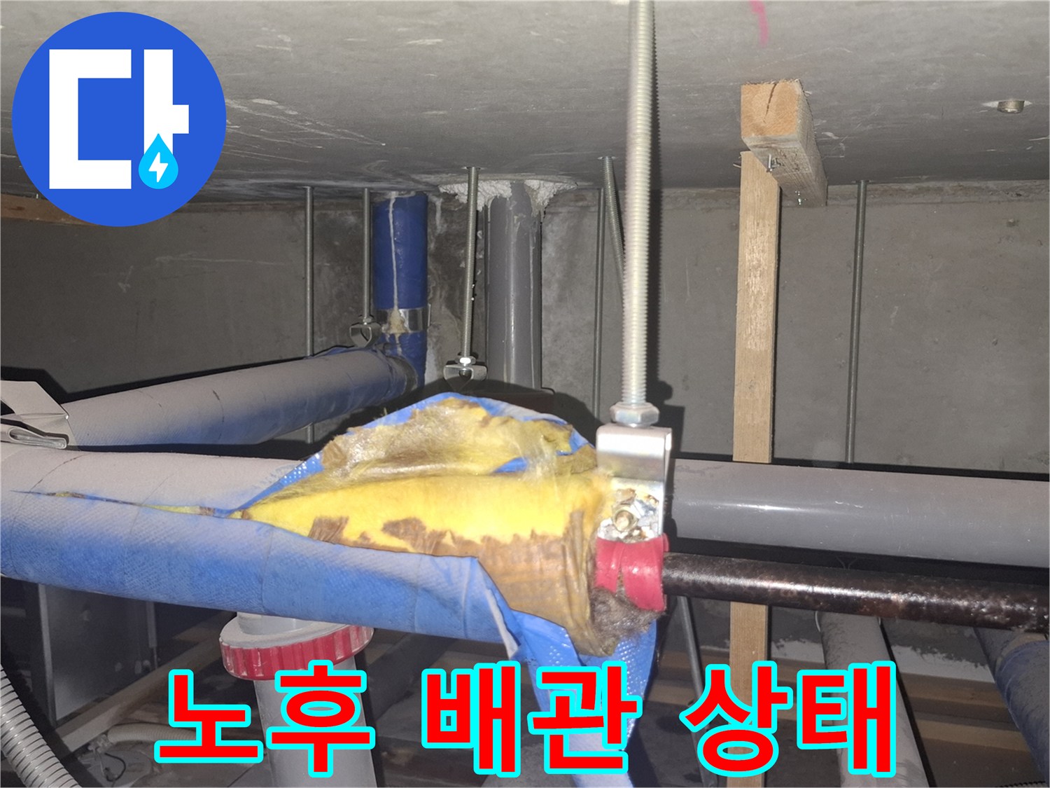 천장-배관-보온재-제거-및-누수-부위-조사