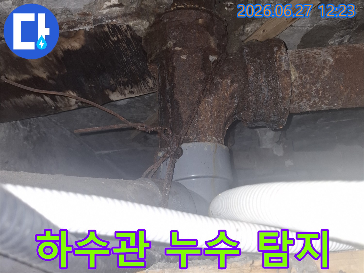 오래된 아파트의 하수관에서-누수가 발생한 현장을-정밀하게 탐지하는 과정의 사진입니다