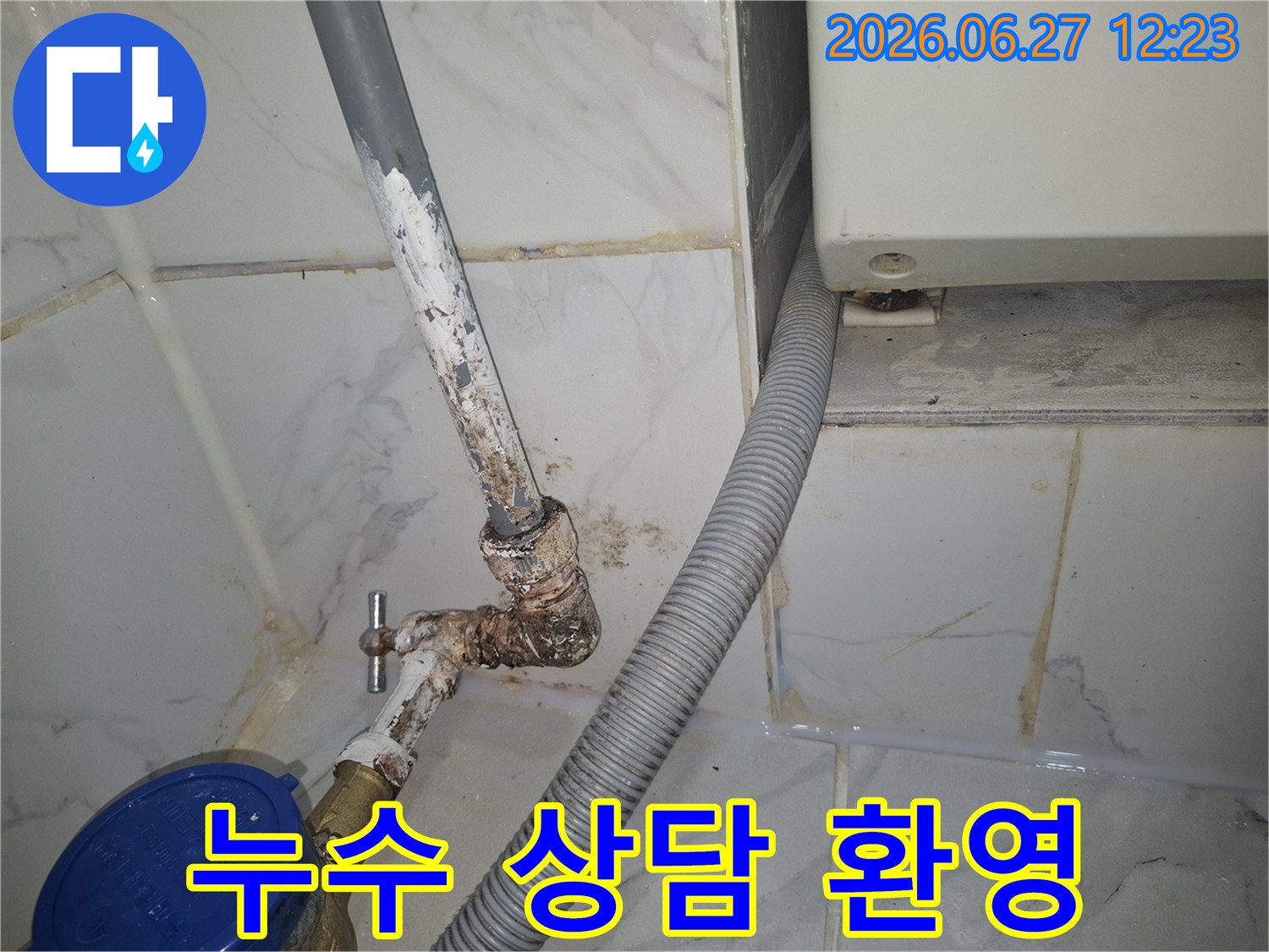 용산 이촌동 시범아파트의-오래된 배관에서-발생한-누수 현장을-전문가가-친절하고-전문적인-상담을-위해-진단하는-모습입니다