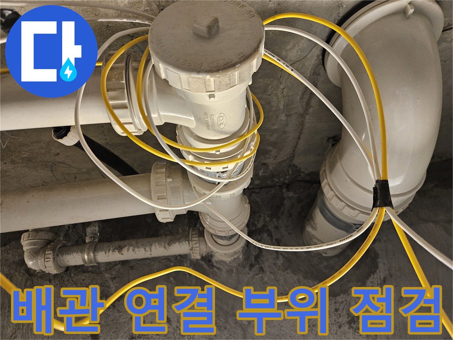 노후된 하수도 배관의 와이 부속 연결 상태 사진