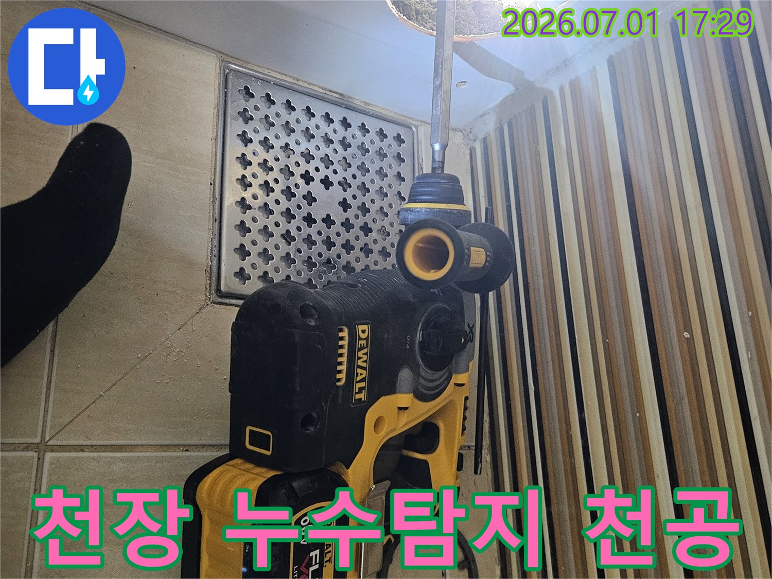 누수 원인 파악을 위한 천장 천공 작업-전문 장비 사용