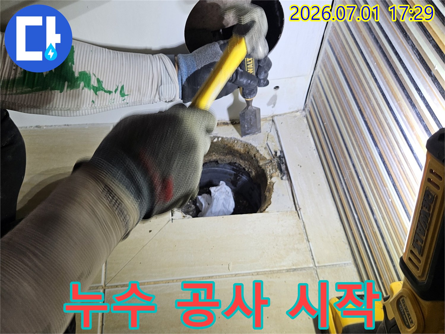 누수-원인-파악을-위해-숙련된-기술자가-벽을-조심스럽게-파쇄