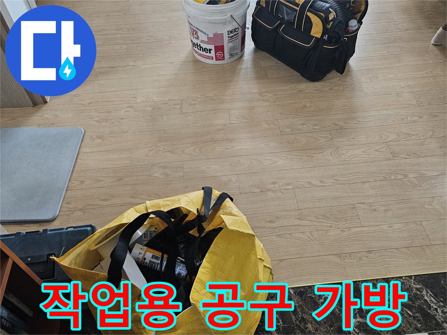 누수 탐지 및 보수를 위해 준비된 현장 공구들