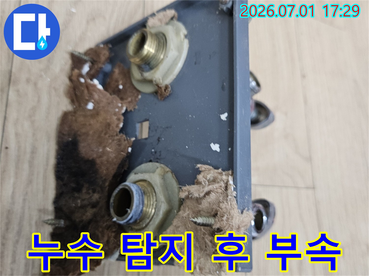물샘 현상의 원인-노후된 배관 부속을 제거하고-새로운 부품으로 교체할 준비