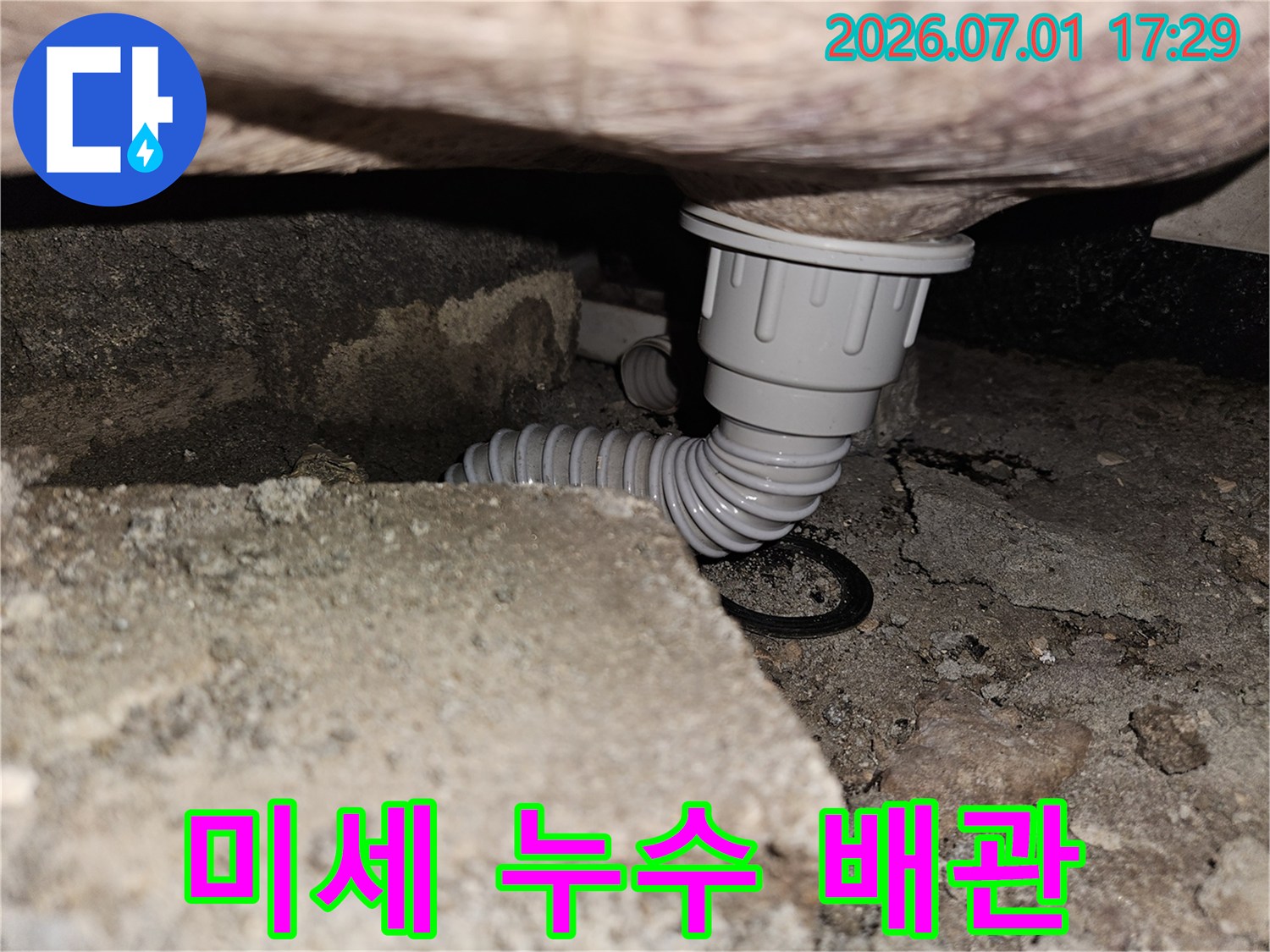 미세 누수 지점-배관 정밀 시공-꼼꼼하게 마감 완료