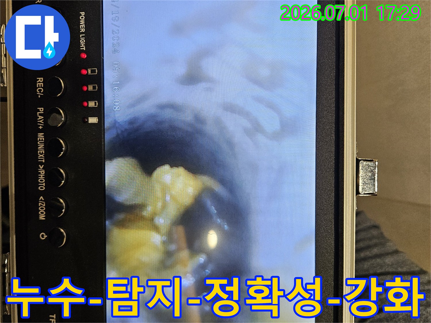 미세한-누수도-놓치지-않기-위해-배관-내시경으로-배관-전체를-정밀하게-검사하고-있습니다