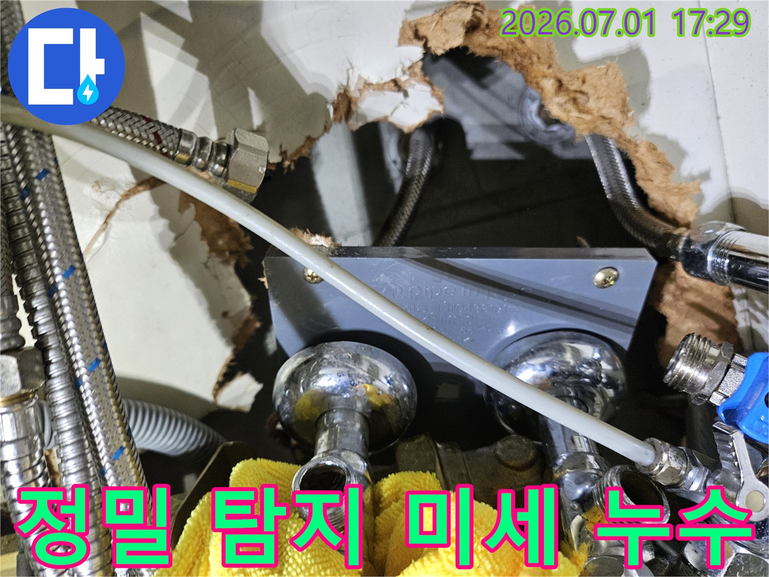 벽면 내부의-배관 연결부에서-정밀 탐지로-발견된 미세 누수-지점의 모습