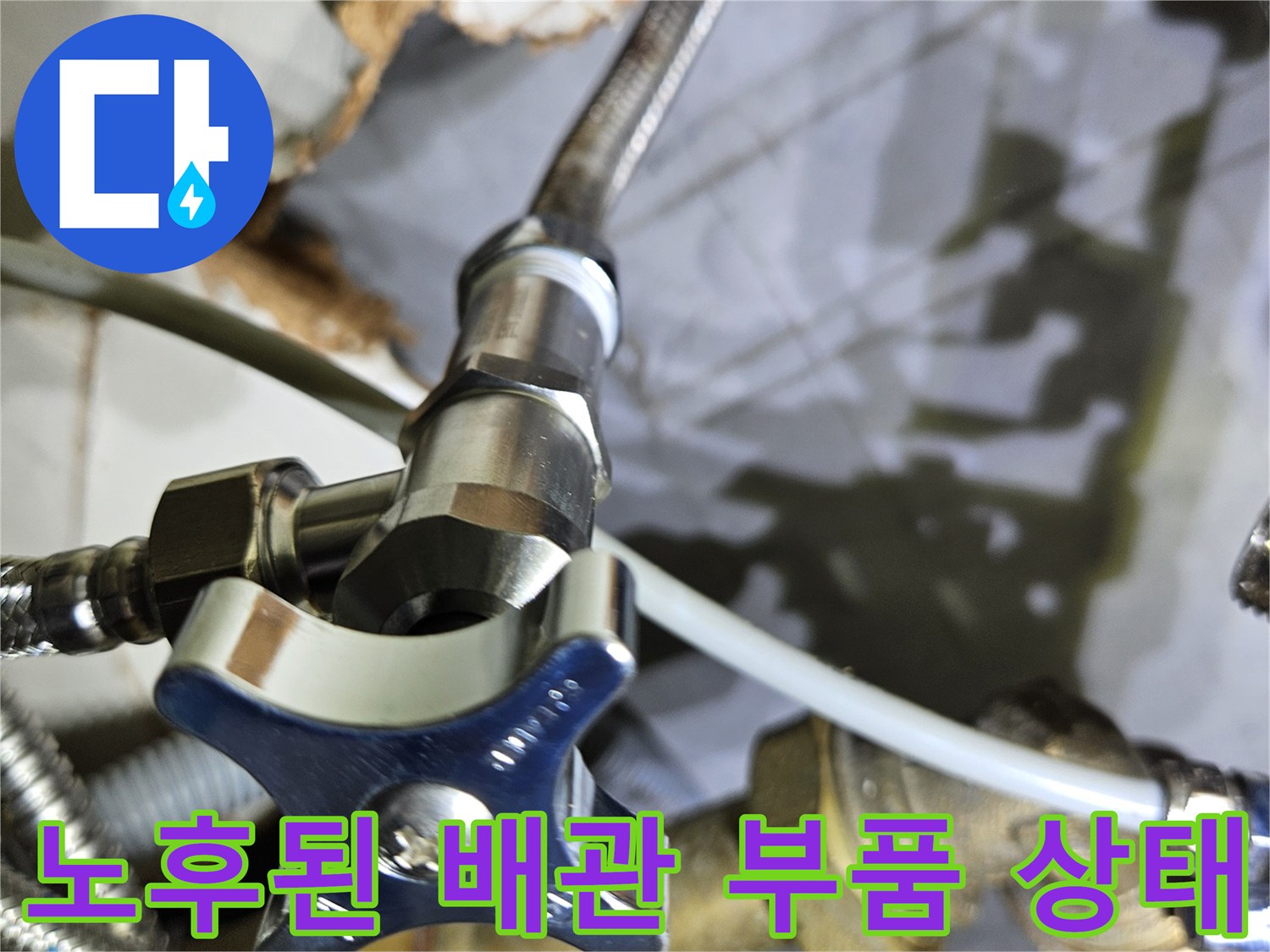 세면대 하단-하수 배관 교체 작업 사진
