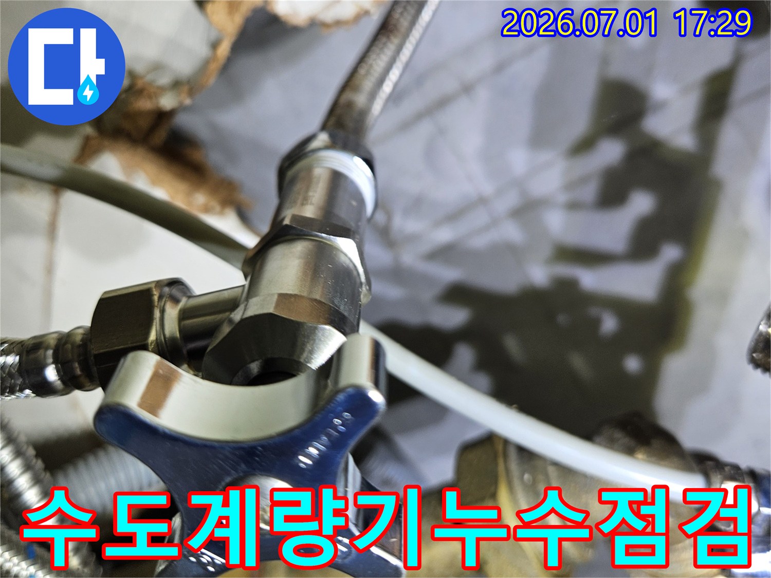 수도계량기-주변에서-발생한-누수를-점검하고-수리하는-과정을-담은-사진입니다