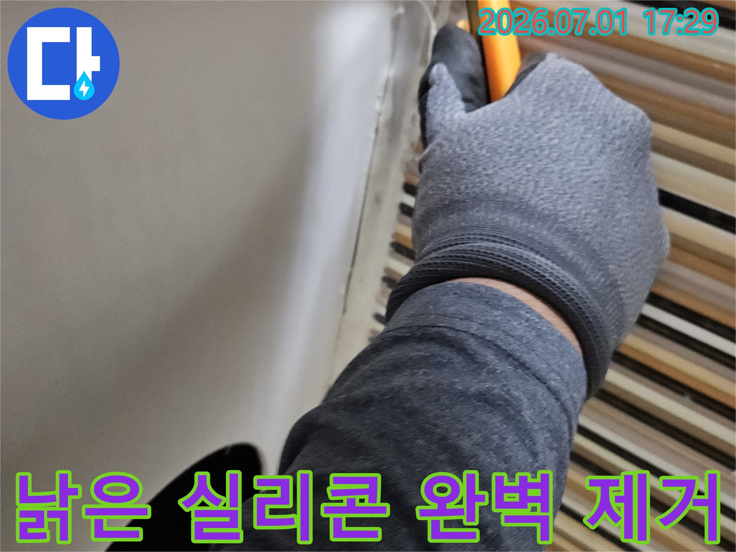 숙련된 전문가가-누수 해결을 위해-낡은 실리콘을-섬세하게 제거하는 모습