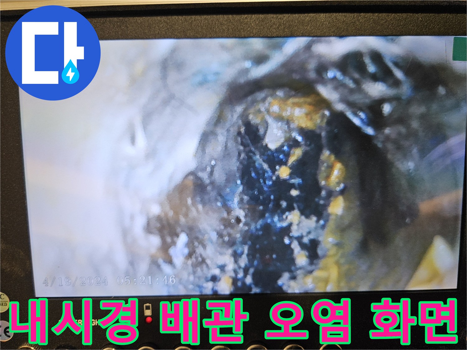 욕조 내부 배관의 검은색 곰팡이와 오염된 상태를 촬영한 영상