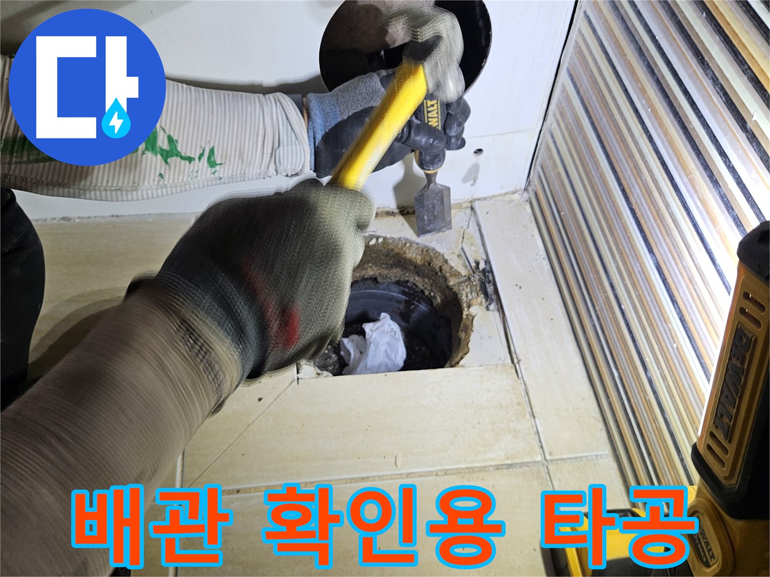 작업자가 드릴과 망치를 사용하여 욕조 측면을 작업하는 모습