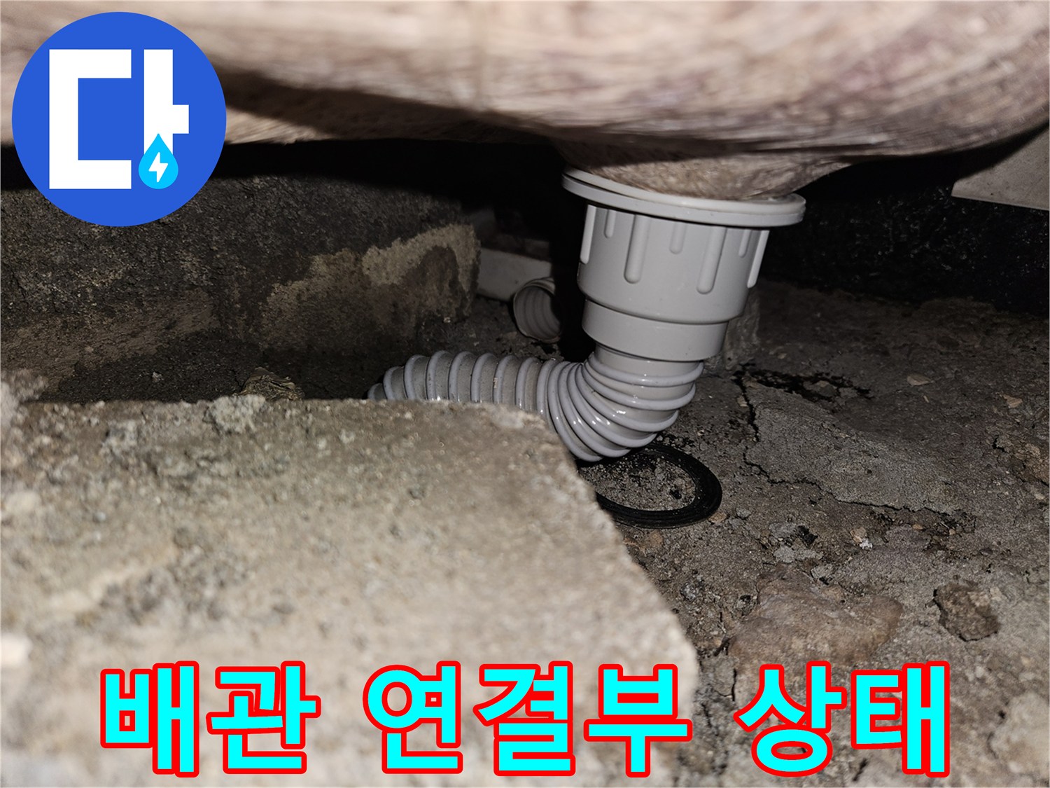천장 콘크리트 아래 설치된 하수 배관의 근접 촬영
