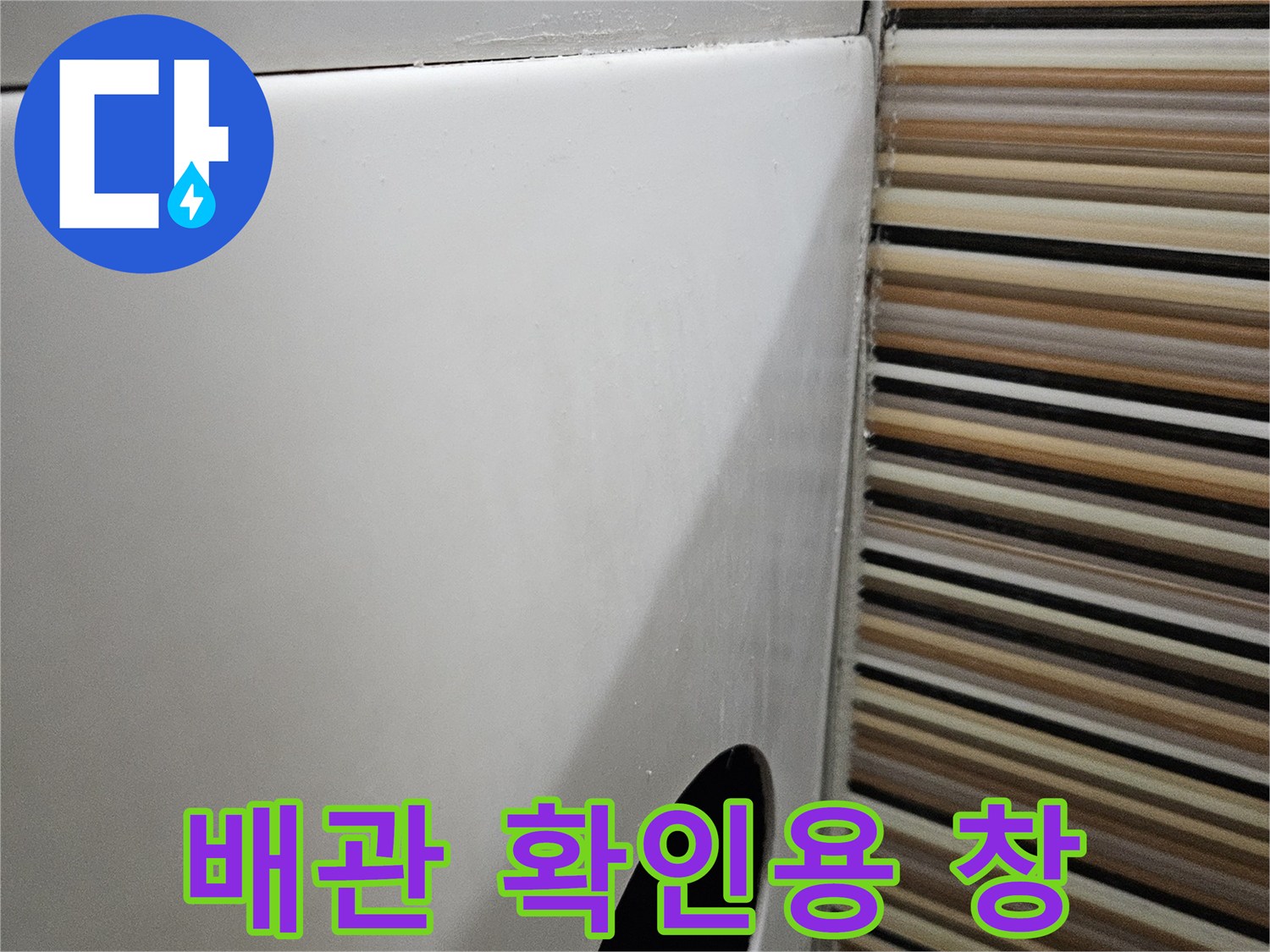 화장실 벽면 타공-점검구 설치 완료 모습
