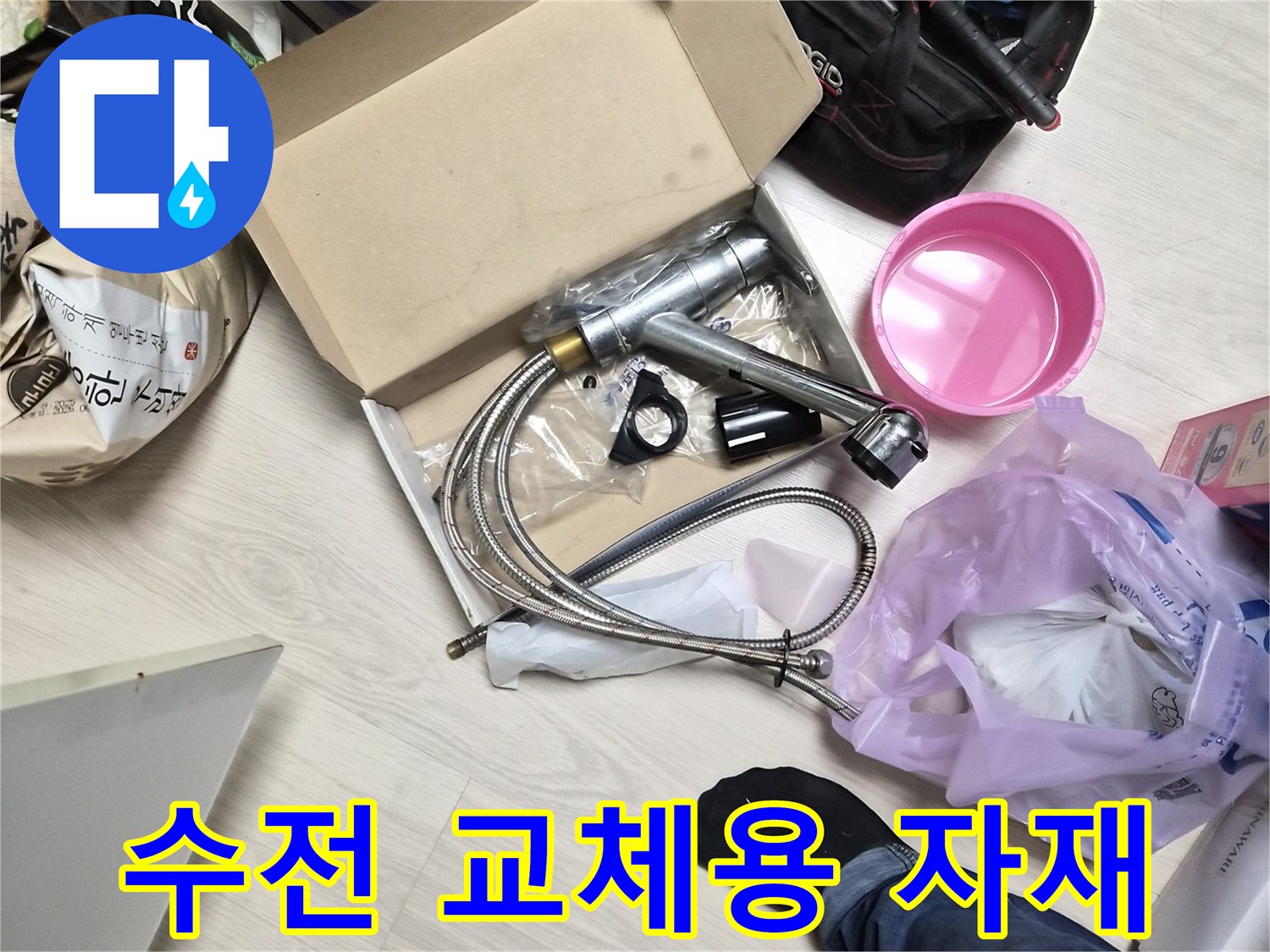 새로운 주방 수전과 연결 호스 및 작업 공구 세트