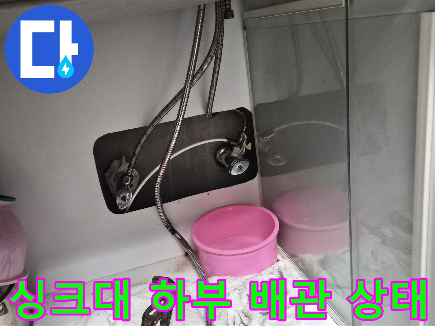 인천 부평 현장의 싱크대 하부 배관 연결 부위 모습
