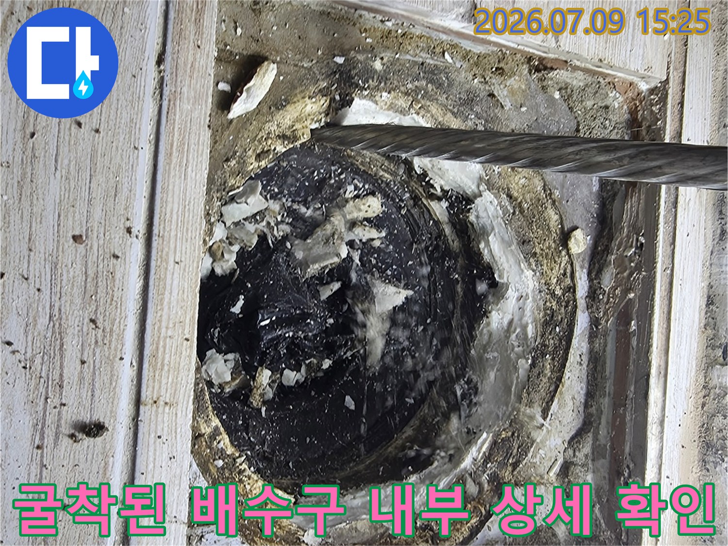 노출된 세탁기 배수관 주변의 오염도와 방수층 손상 정도를 체크하는 작업 현장