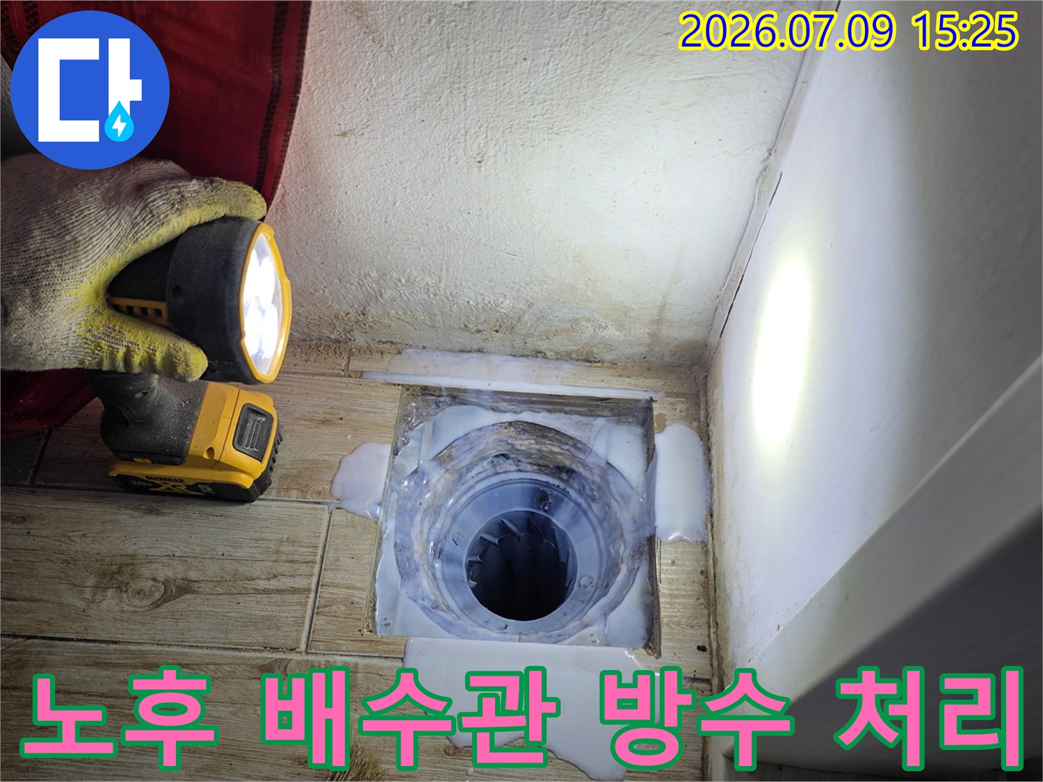 손전등으로 비춰가며 세밀하게 진행하는 배수구 누수 공사