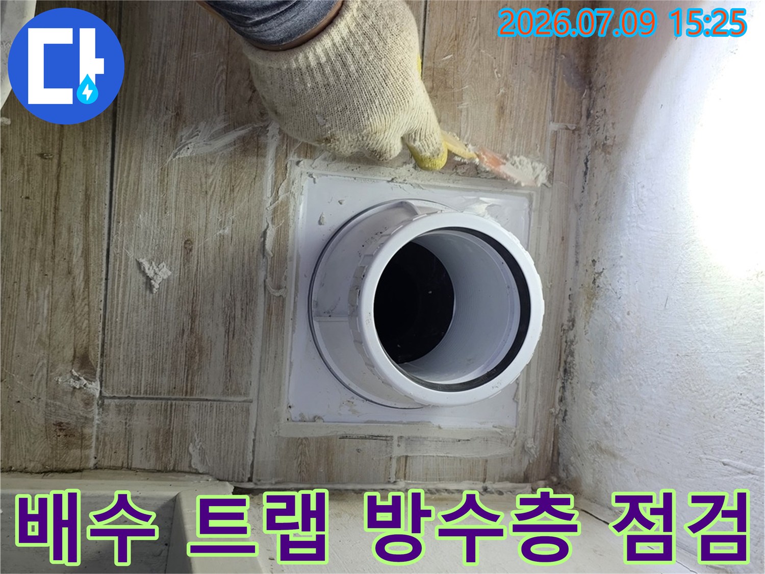 전문 장비를 활용하여 배수관 주변의 누수 여부를 정밀하게 체크하는 현장 모습