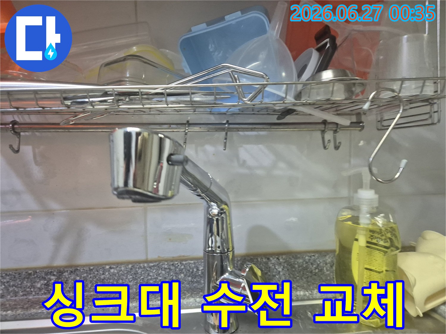 새롭게 설치된 싱크대 수전이-주방을 더욱 깨끗하게 만듭니다