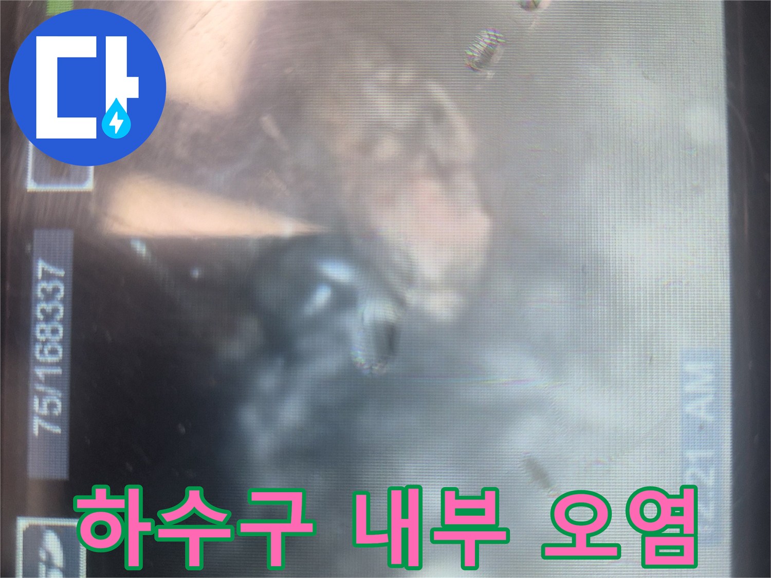 기름 슬러지로 가득 찬 하수구 배관 내부 영상