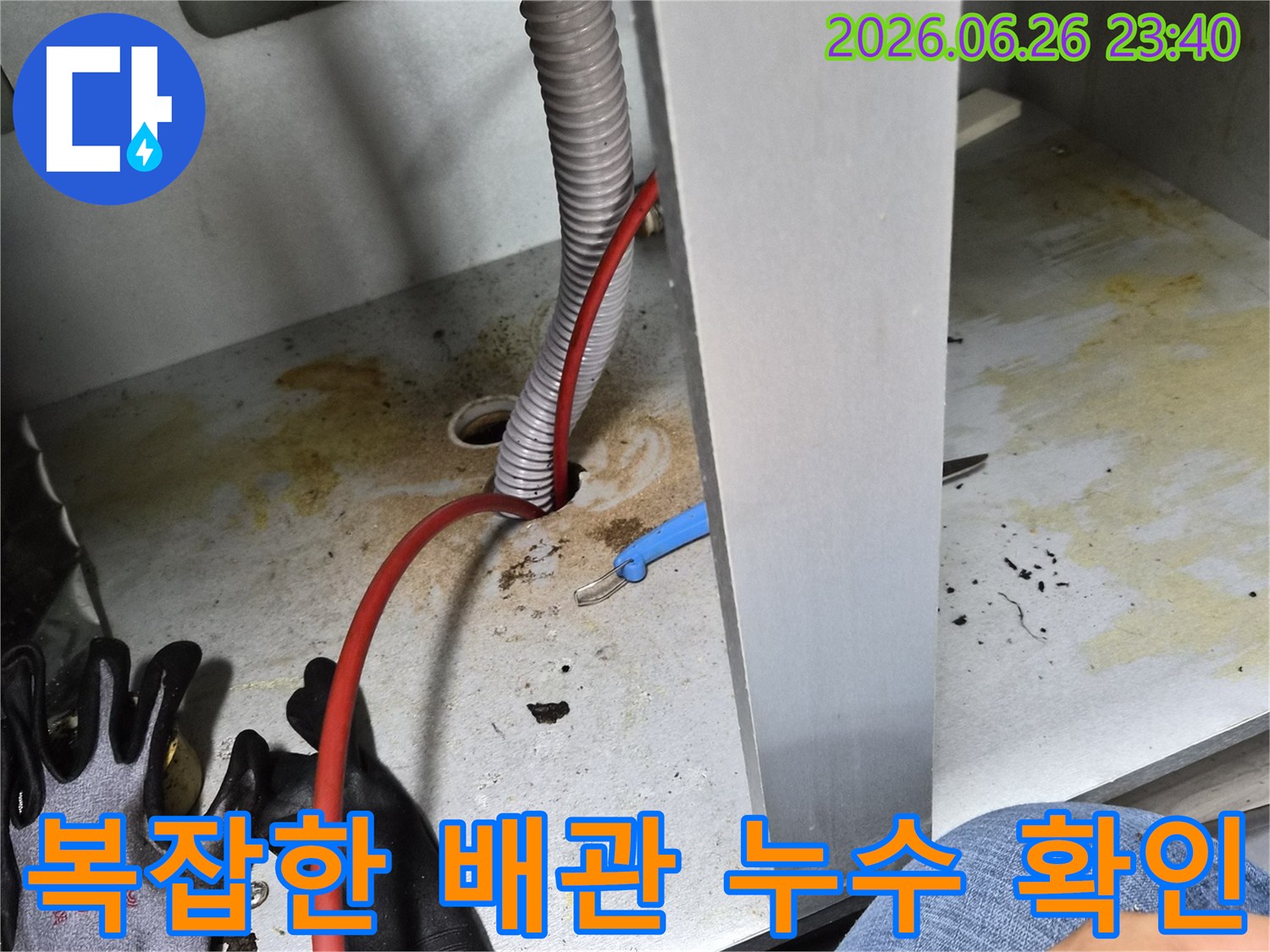 복잡하게-얽힌-배관과-전선-사이에서-발생한-누수 흔적을-전문가가-꼼꼼히-확인하는-과정입니다.