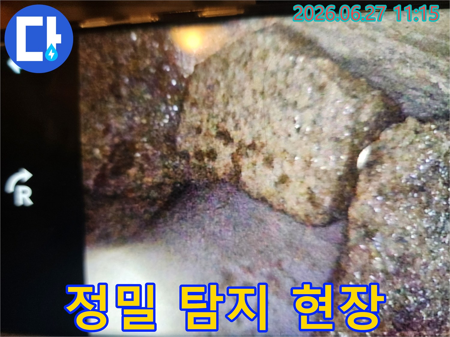최첨단-장비를-이용한-누수-정밀-탐지-작업-현장-모습