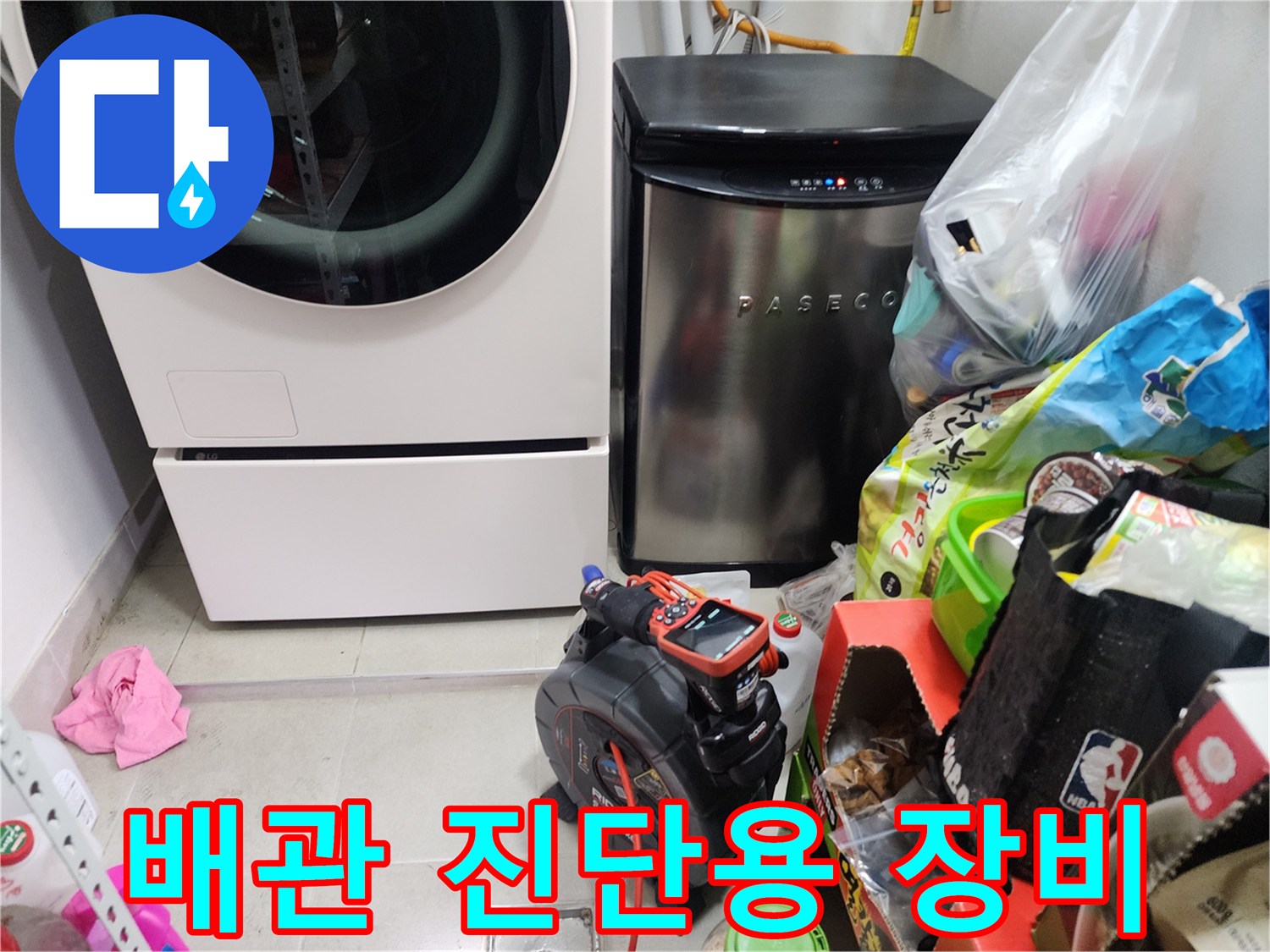 세탁기 옆에 놓인 고성능 누수 탐지 측정기