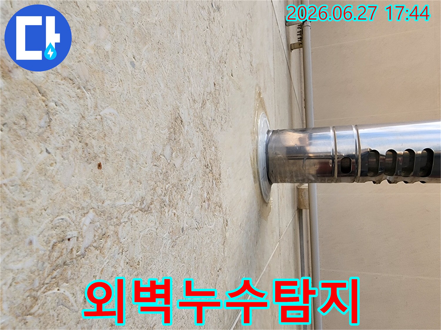 오래된-외벽-타일과-배관-틈새로-물이-새어-나와-얼룩진-모습을-묘사한-그림