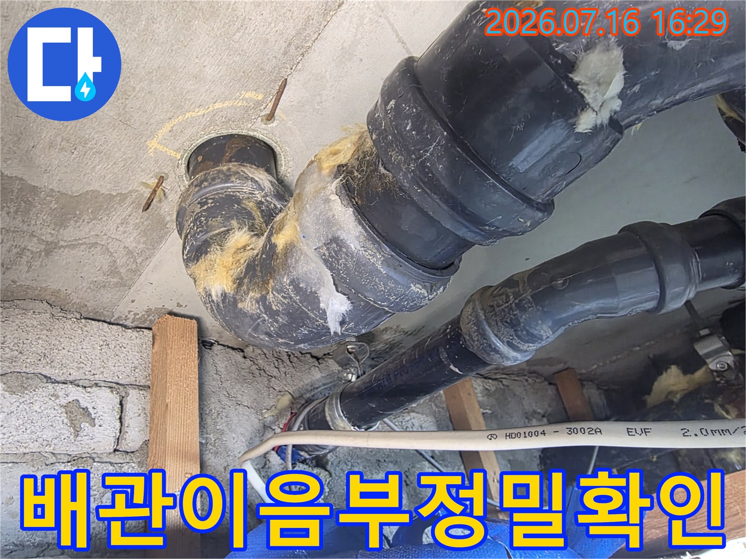 천장 내부 배관 구조와 누수 발생 지점을 확인하는 상세 사진