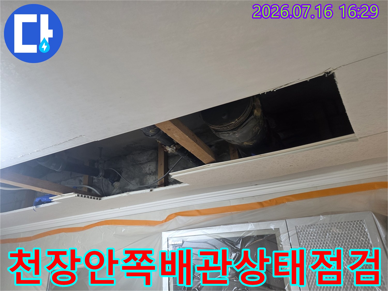 화장실 천장 내부 배관 연결 부위를 정밀 진단하는 공사 현장입니다.