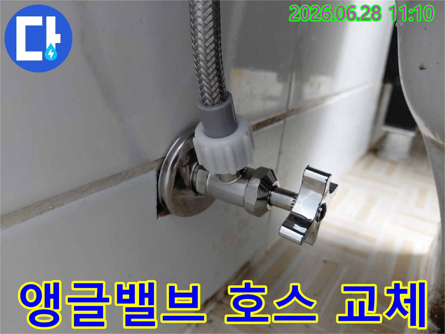 새로 설치된 반짝이는 크롬 앵글밸브와-스테인리스 스틸 호스가 연결된 모습입니다