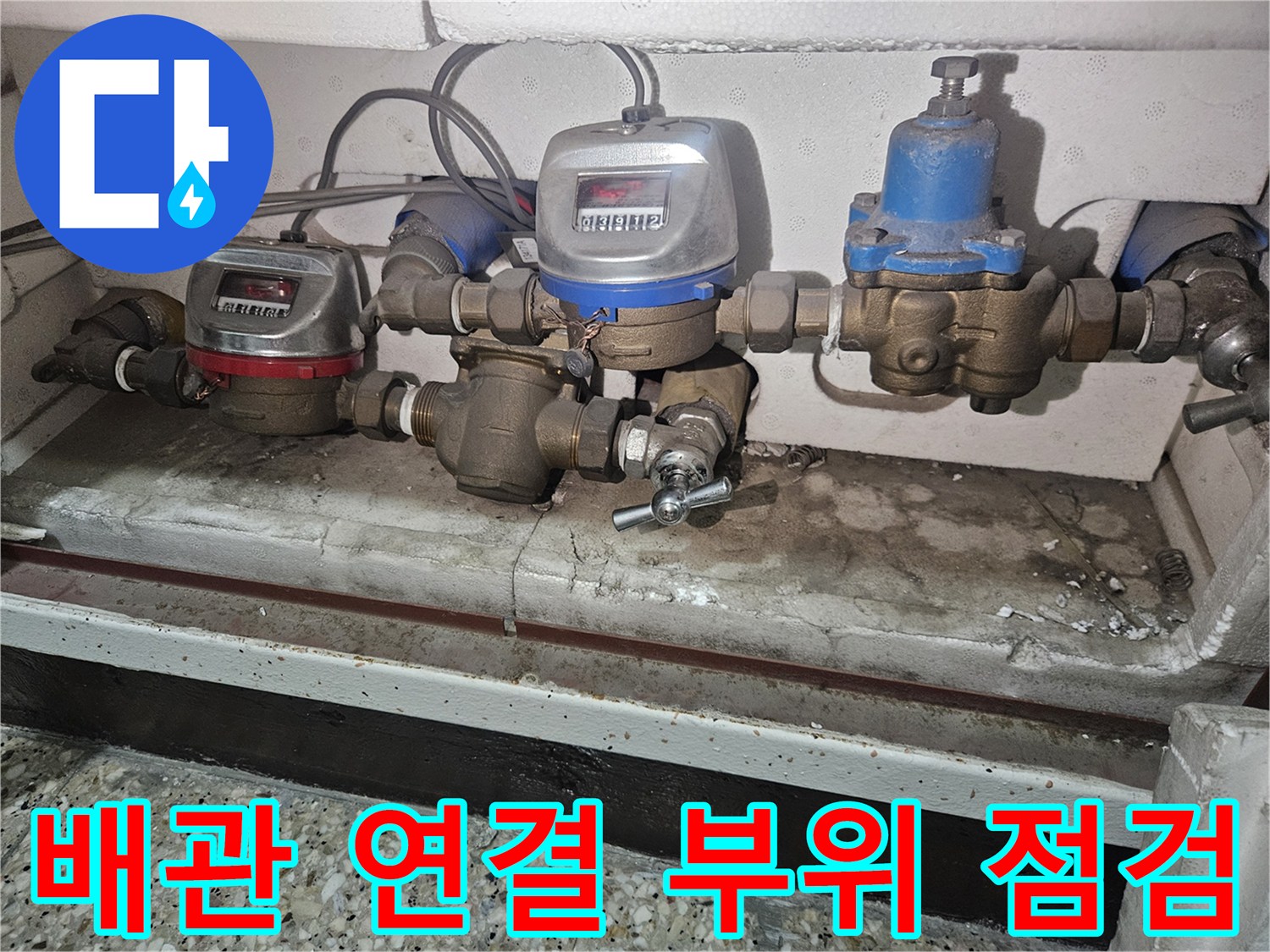 금속 배관과 계량기가 연결된 수압 조절 장치 상세 사진