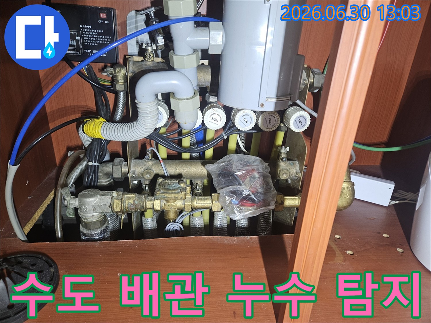 안양-동안구-아파트의-복잡한-수도-배관-시스템에서-누수-지점을-찾는-정밀-탐지-작업