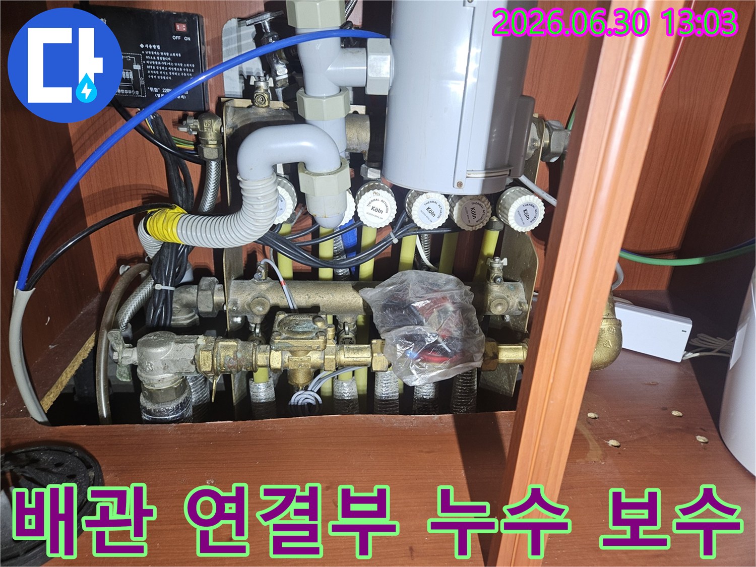 안양-호계동-아파트의-난방-배관-연결부에서-발생한-누수를-전문가가-정밀하게-보수하는-과정