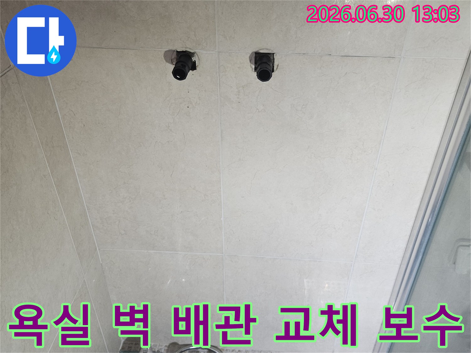 욕실 벽면 타일 제거 후-노출된 수도 배관-누수 지점 보수 및 교체를 위한 준비