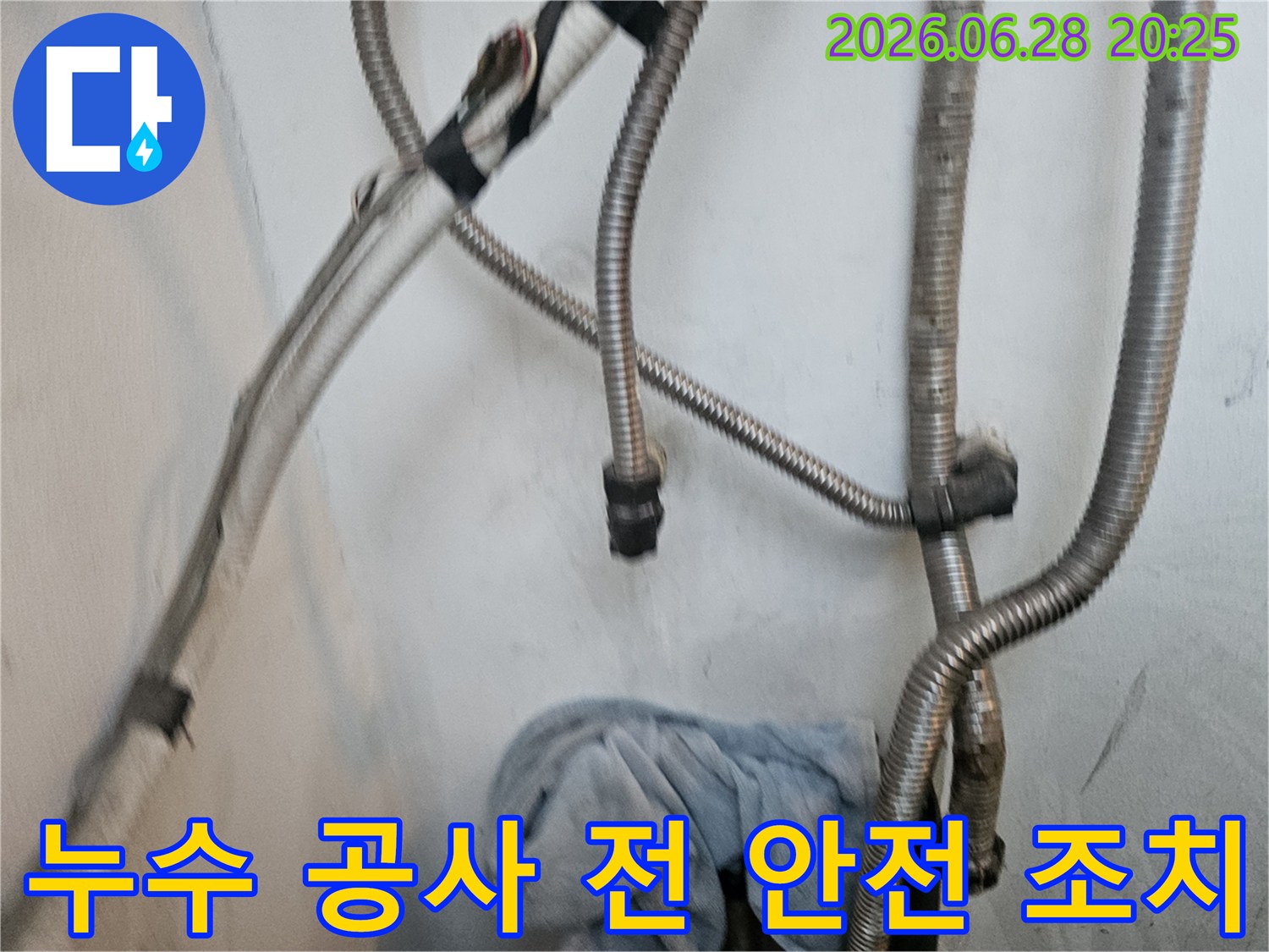 누수 공사 시작 전-작업자와 거주자의 안전을 위해-필요한 조치를 취하는 모습