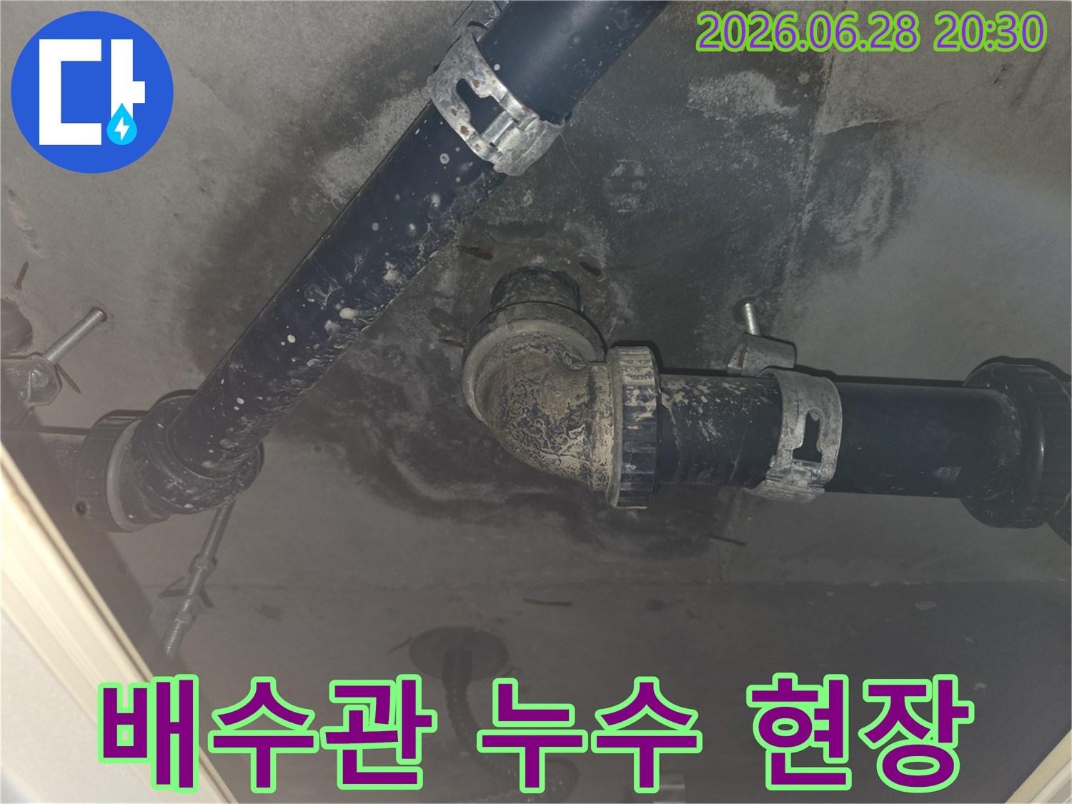 천장-배수관에서-물이-새어-나와-주변이-젖은-누수-현장-사진