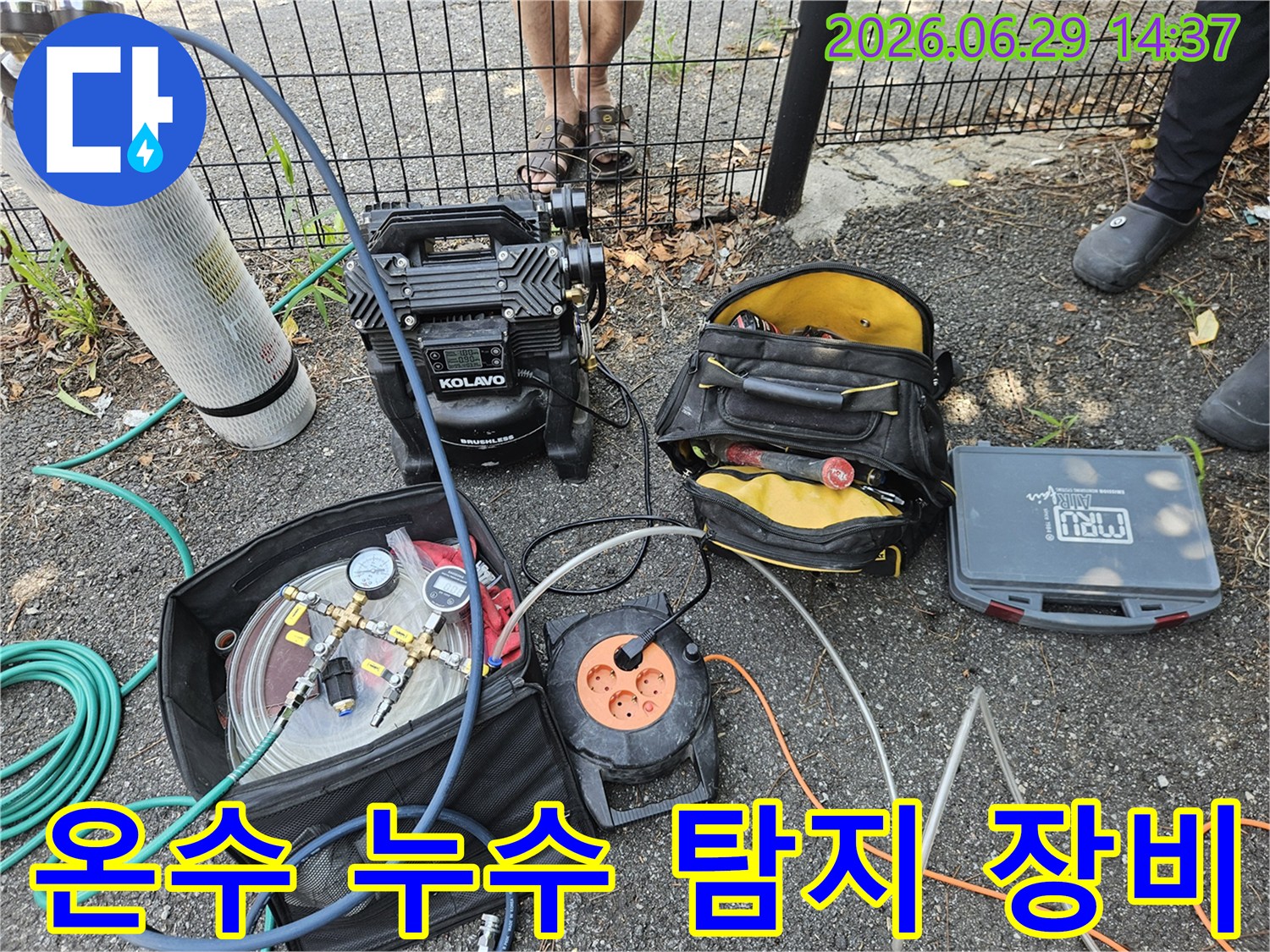 고객님의 걱정을 덜어드리고자-경험 많은 엔지니어가 최신 누수 탐지 장비들을-꼼꼼히 준비하고 있습니다.