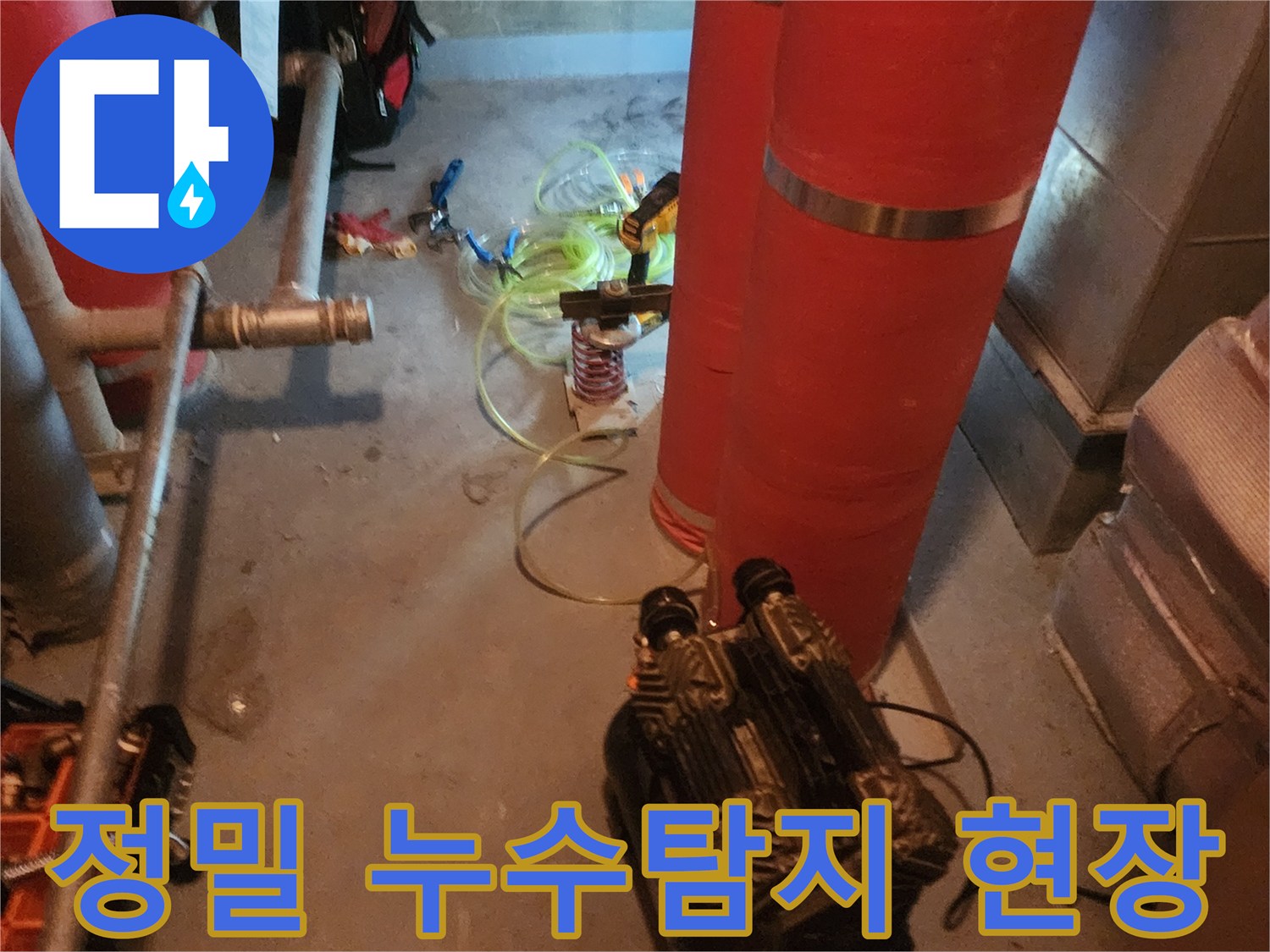 건물-지하-배관에서-누수-탐지-장비가-작동-중인-모습을-보여줍니다