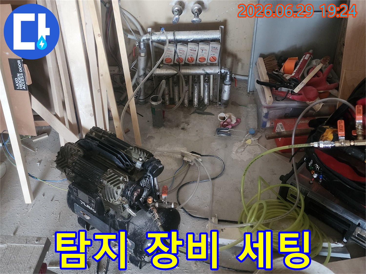 고객님의 소중한 공간에서-누수 문제를 해결하기 위한-첨단 장비 설치 현장입니다