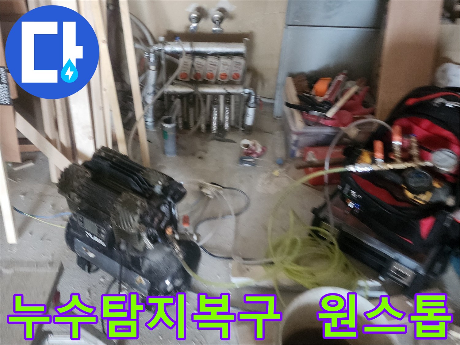 누수-탐지부터-복구-공사까지-원스톱으로-진행하는-전문-엔지니어의-현장-작업-모습