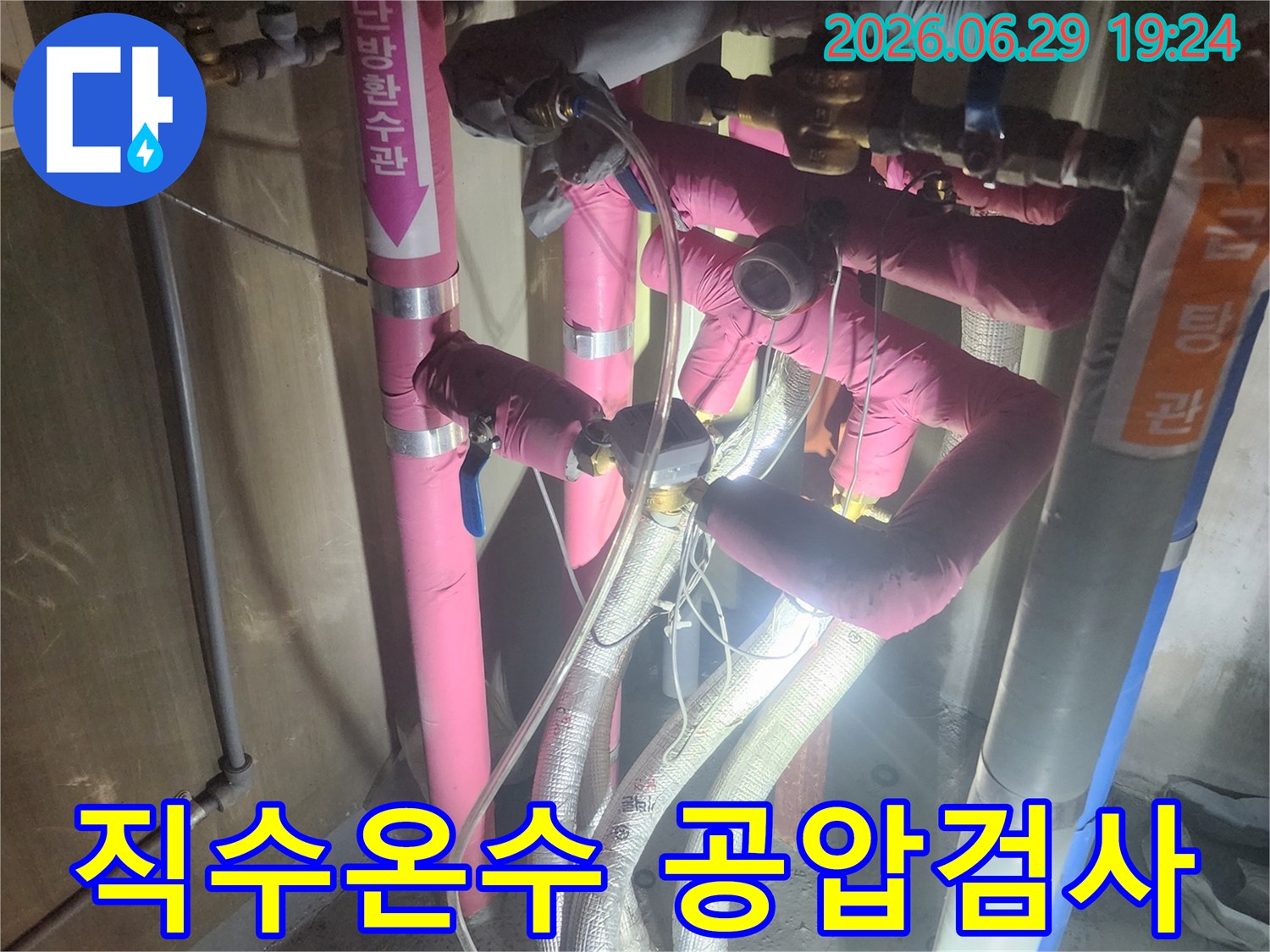 복잡하게 설치된-수도 배관 시스템에서-누수 지점을 찾아내기 위한-전문적인 공압 검사 과정입니다