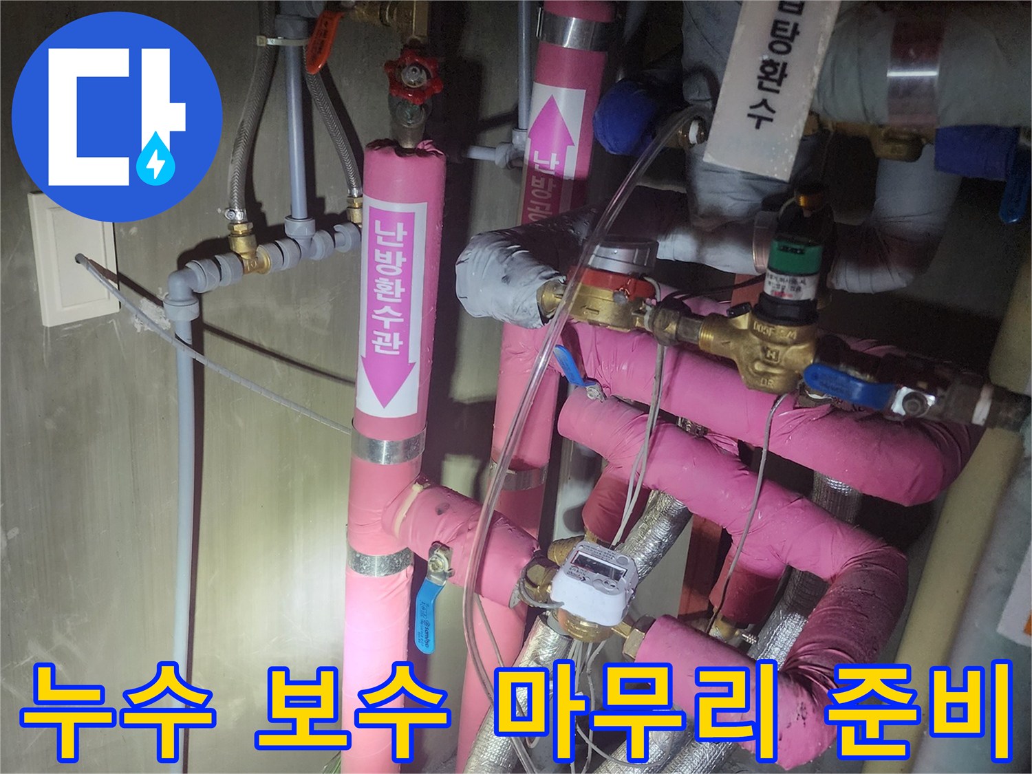 전문가가-누수 보수 작업을 위해-배관 상태를 최종 점검하고-깔끔한 마무리를-준비하는 모습입니다