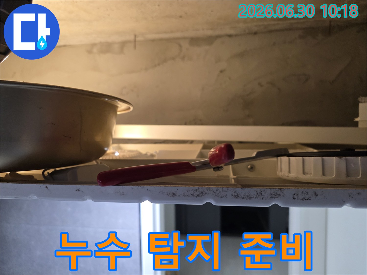 천장 표면에 나타난-물 얼룩과-곰팡이 자국 확인
