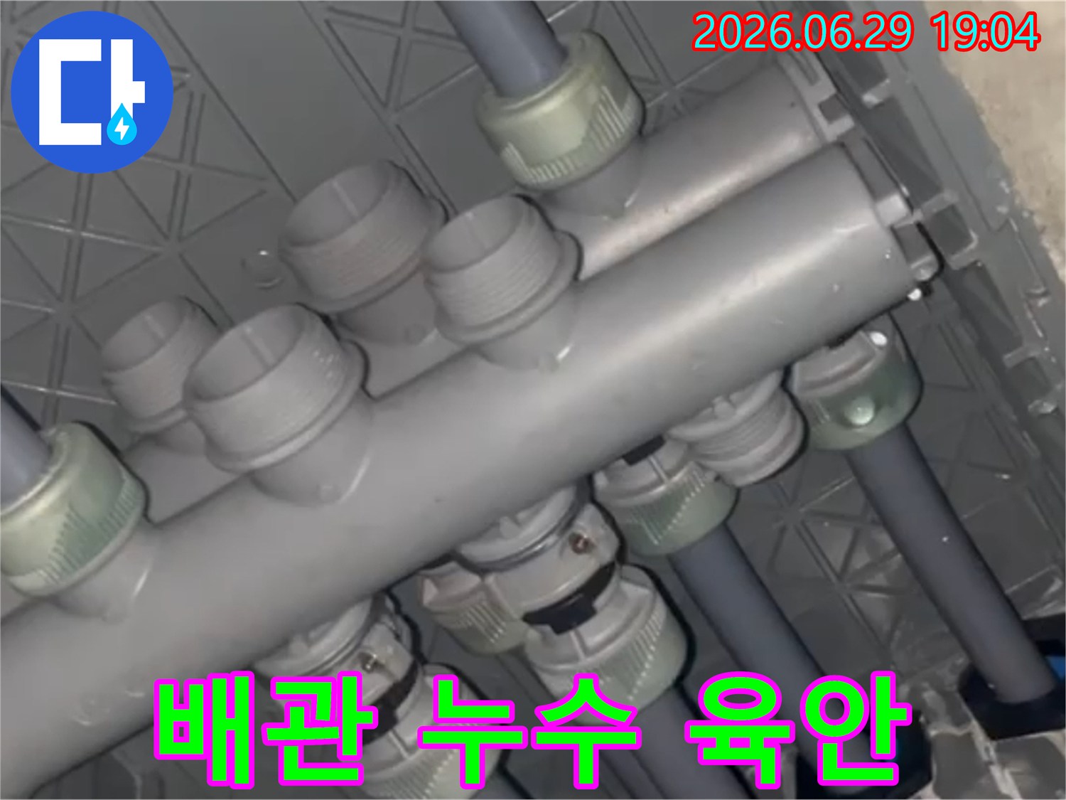 배관-연결부에서-육안으로-확인된-누수-지점을-전문가가-정밀하게-파악하는-모습입니다