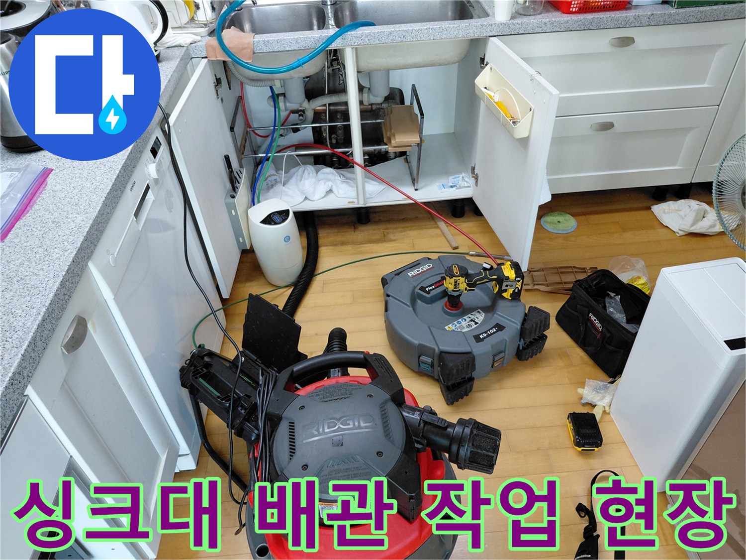 분당 주방 싱크대 하부장 내부의 배관 청소 장비 세팅 상태